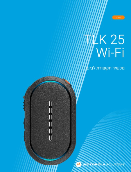 מפרט TLK 25 Wi-Fi