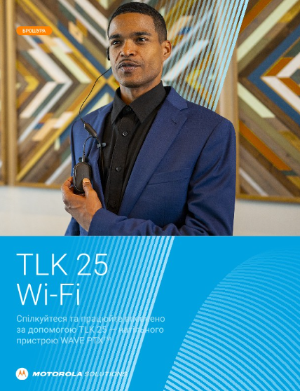TLK 25 Wi-Fi Брошура